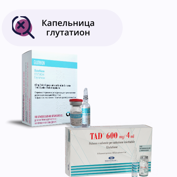 Поставить капельницу глутатион на дому Поставить капельницу глутатион на дому